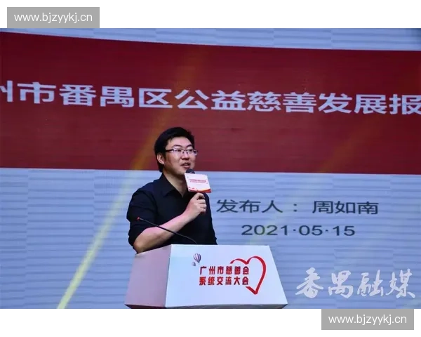 以体育之力汇聚爱心推动公益慈善高质量发展的新路径探索实践与创新