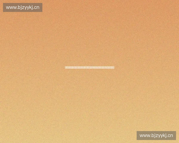 构建全球化视野下的体育数字合作伙伴生态新格局与产业协同创新发展路径